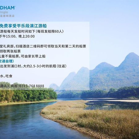 Wyndham Guilin Pingle Hotel Екстериор снимка
