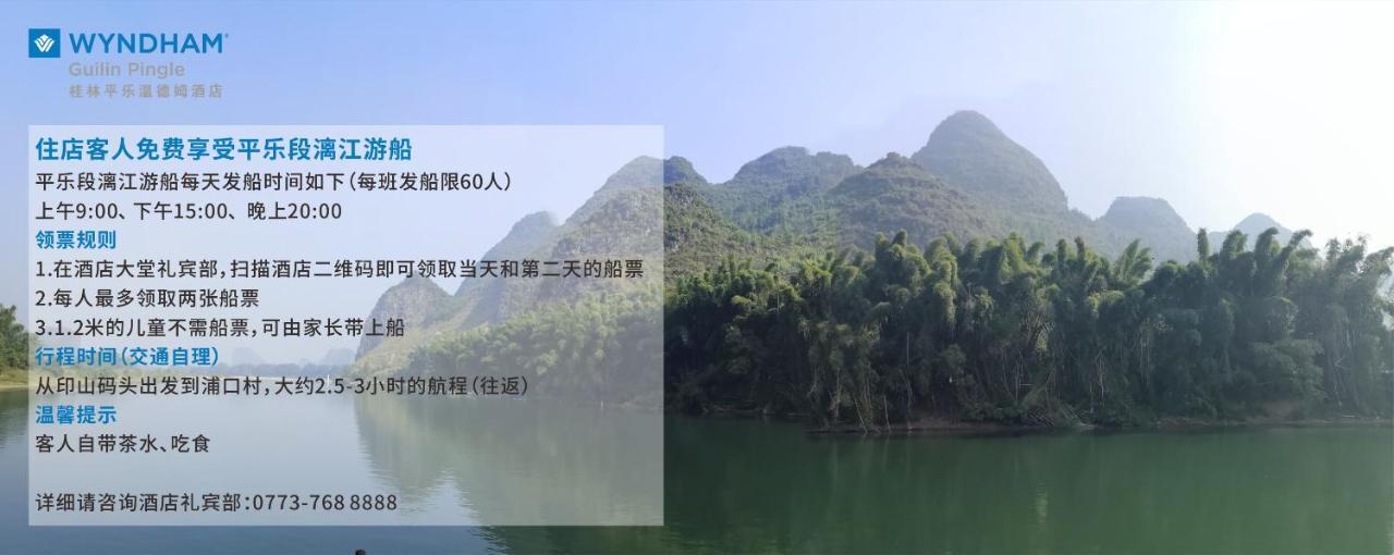 Wyndham Guilin Pingle Hotel Екстериор снимка